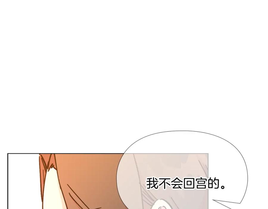 《逃婚郡主和她的影卫们》第69话 完结篇 第128页