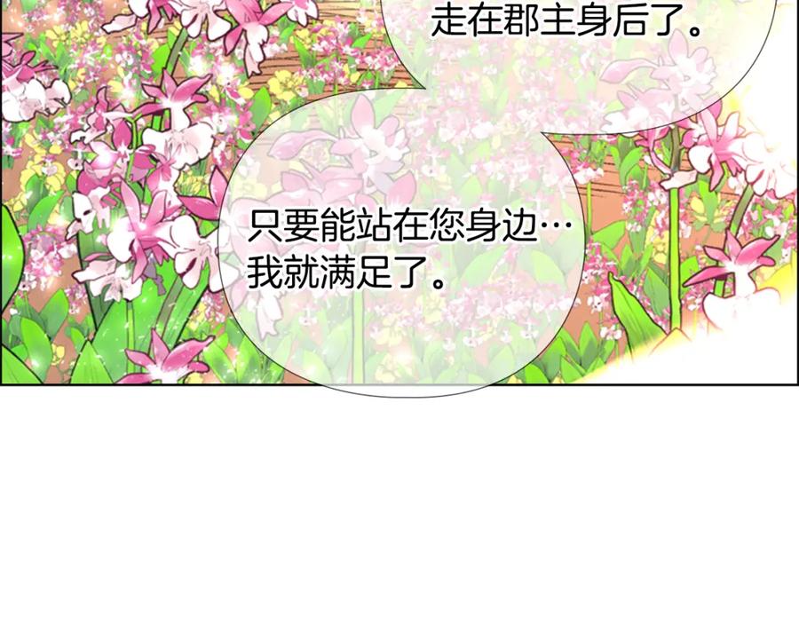 《逃婚郡主和她的影卫们》第69话 完结篇 第144页