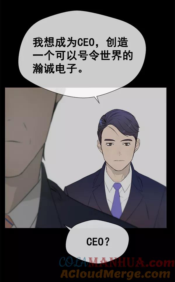 男子汉 - 第9话 - 第76张图