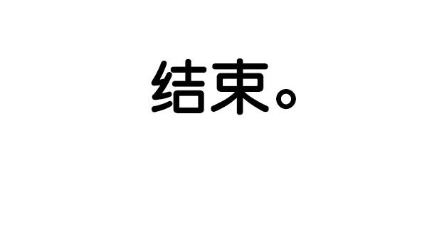 男子汉 - 第9话 - 第38张图