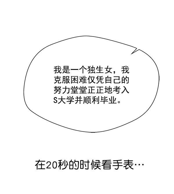 男子汉 - 第9话 - 第14张图