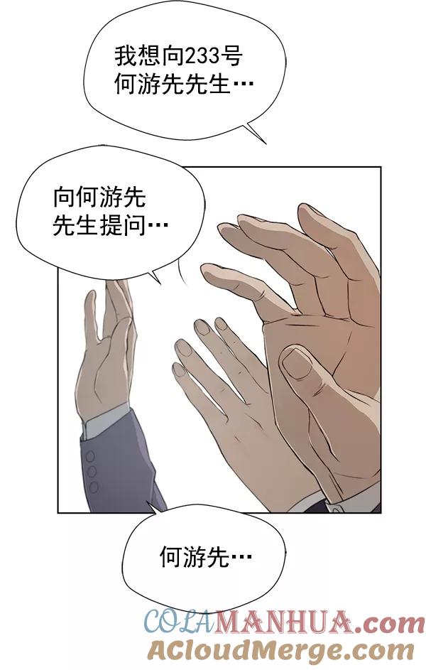 男子汉 - 第9话 - 第43张图