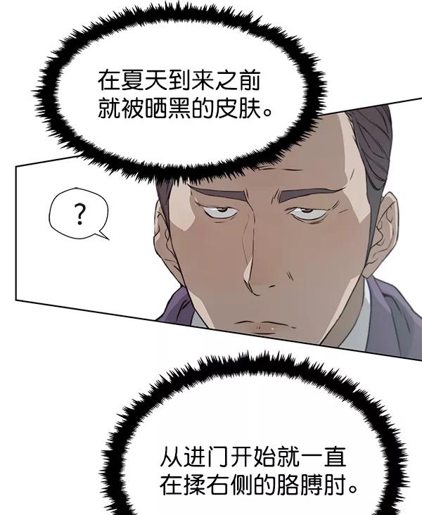 男子汉 - 第9话 - 第60张图