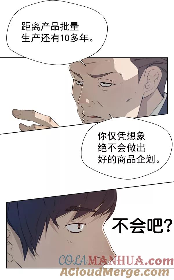 男子汉 - 第9话 - 第46张图