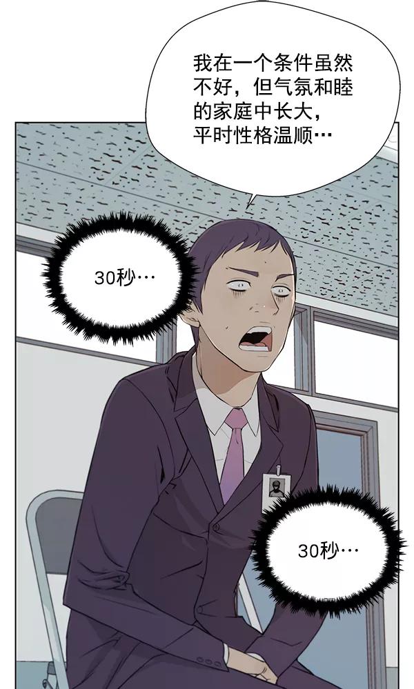 男子汉 - 第9话 - 第3张图