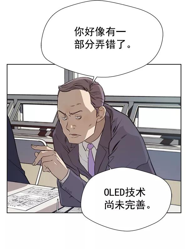 男子汉 - 第9话 - 第45张图