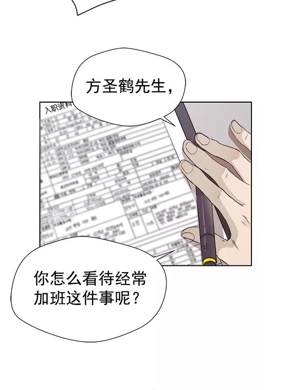 男子汉 - 第9话 - 第51张图