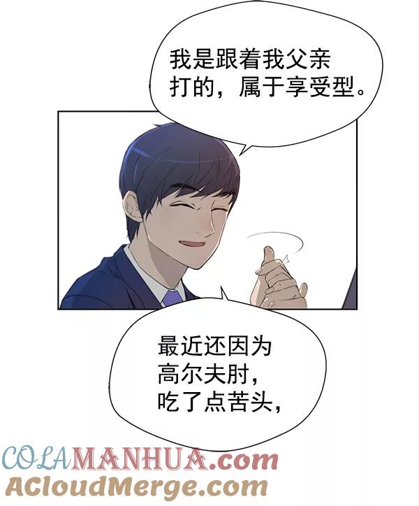 男子汉 - 第9话 - 第64张图