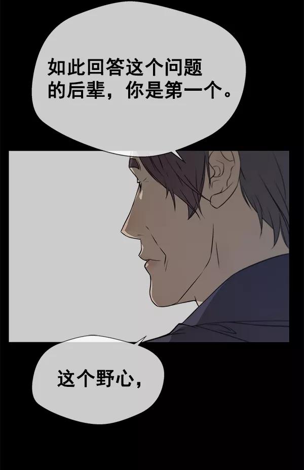 男子汉 - 第9话 - 第78张图