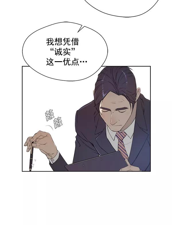 男子汉 - 第9话 - 第6张图