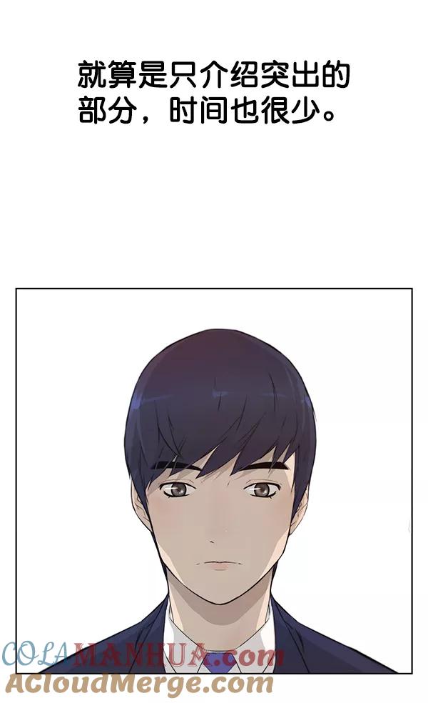 男子汉 - 第9话 - 第22张图