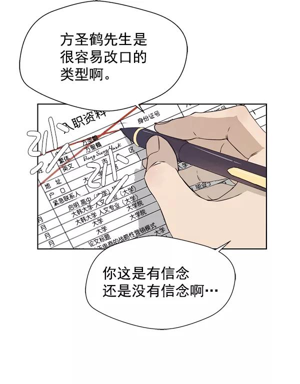 男子汉 - 第9话 - 第57张图