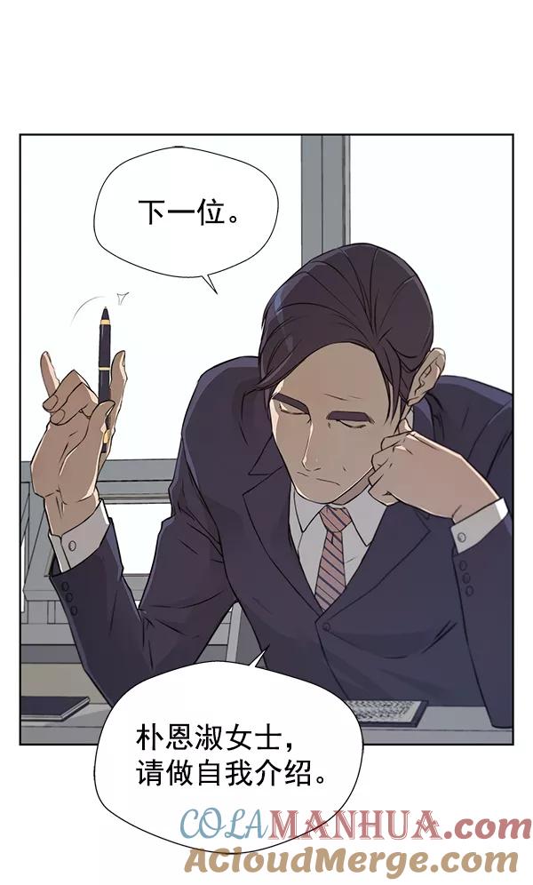 男子汉 - 第9话 - 第13张图