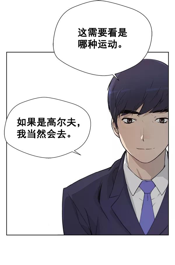 男子汉 - 第9话 - 第62张图