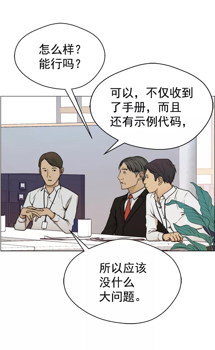 男子汉 - 第98话 - 第44张图