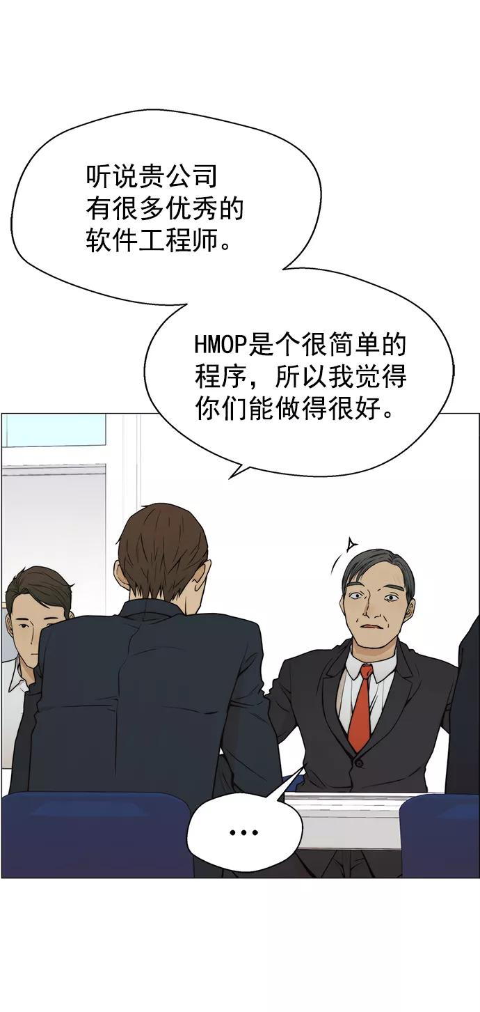 男子汉 - 第98话 - 第41张图