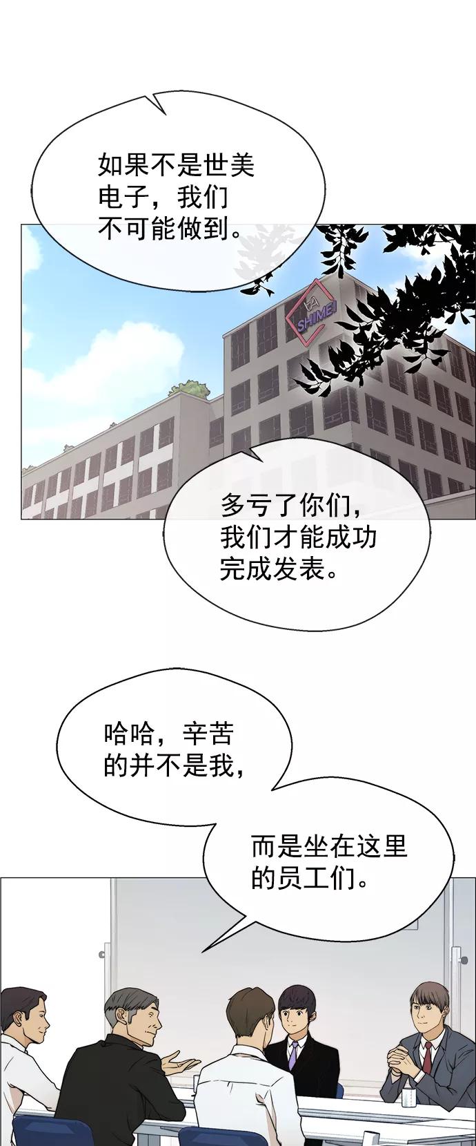 男子汉 - 第98话 - 第36张图