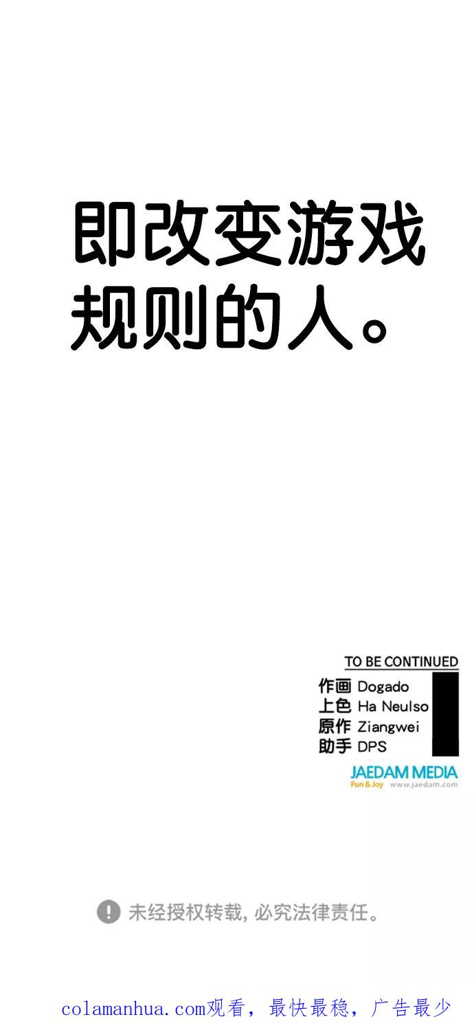 男子汉 - 第98话 - 第78张图