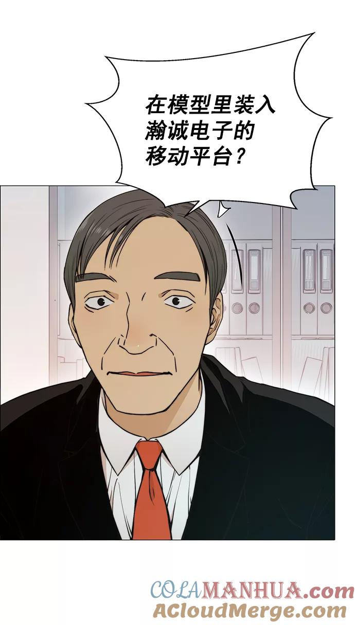 男子汉 - 第98话 - 第40张图