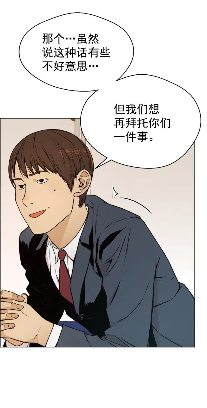 男子汉 - 第98话 - 第38张图