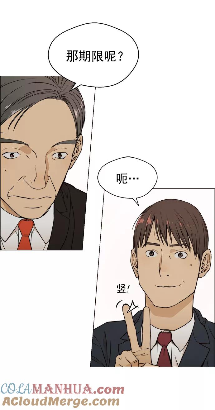 男子汉 - 第98话 - 第46张图