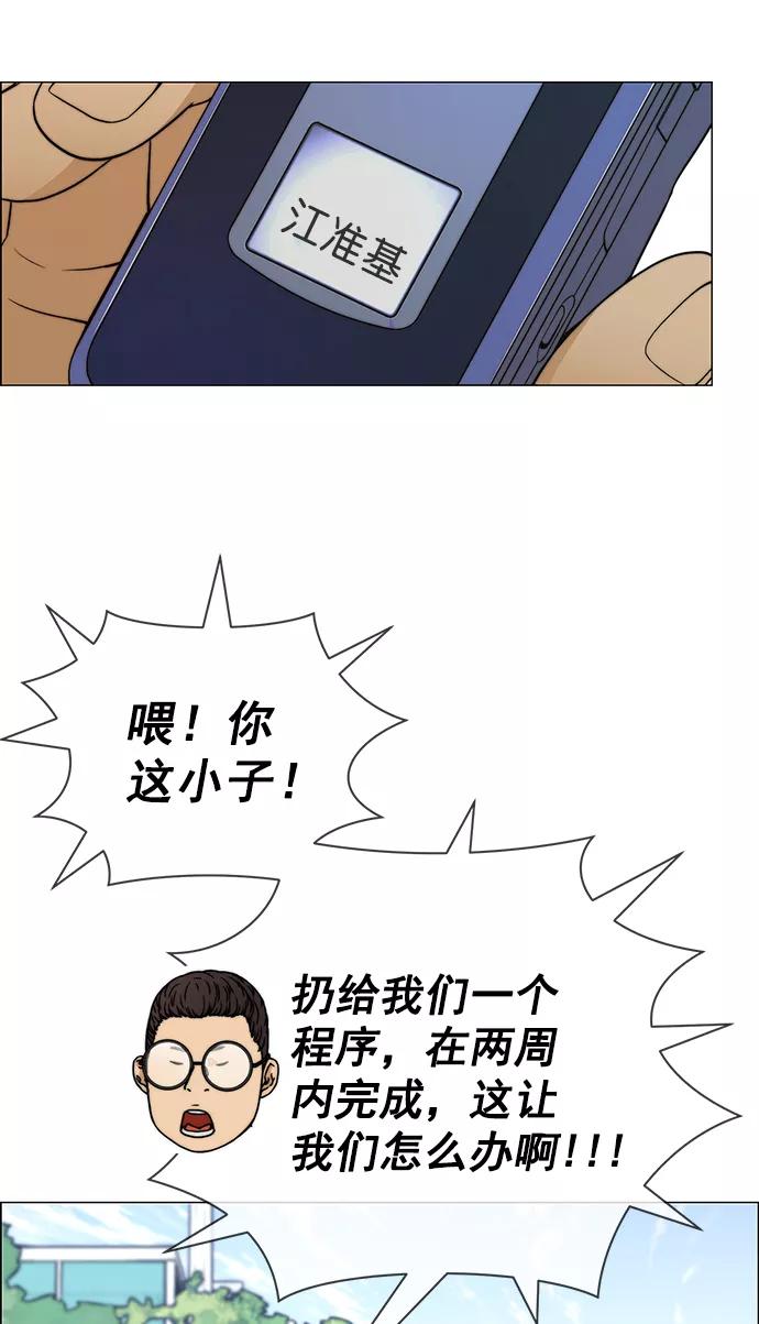 男子汉 - 第98话 - 第63张图