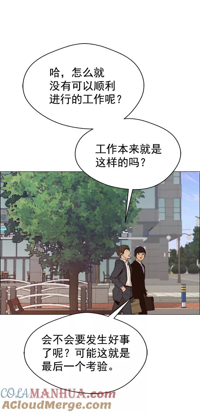 男子汉 - 第98话 - 第61张图