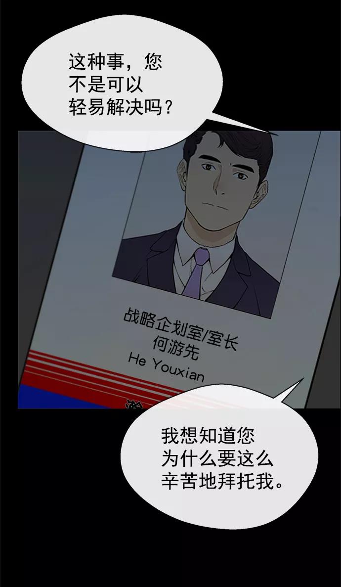 男子汉 - 第98话 - 第71张图