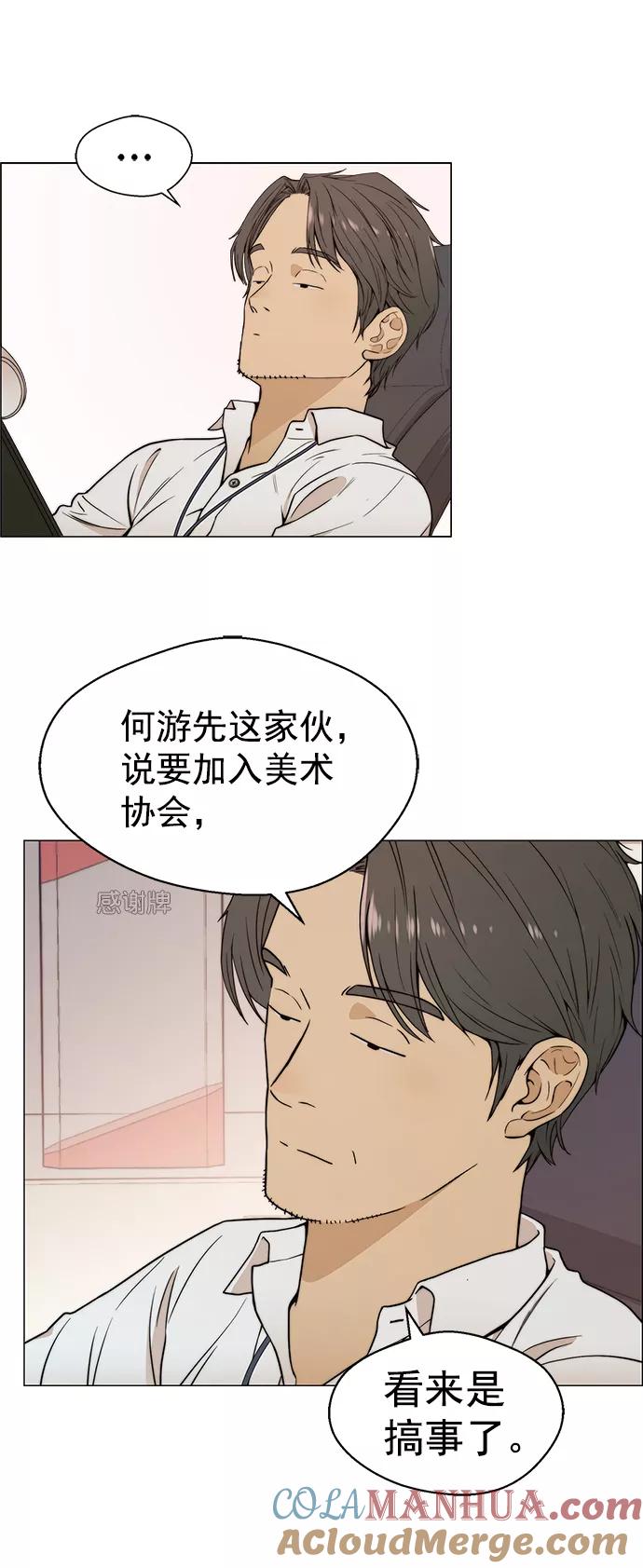 男子汉 - 第98话 - 第52张图