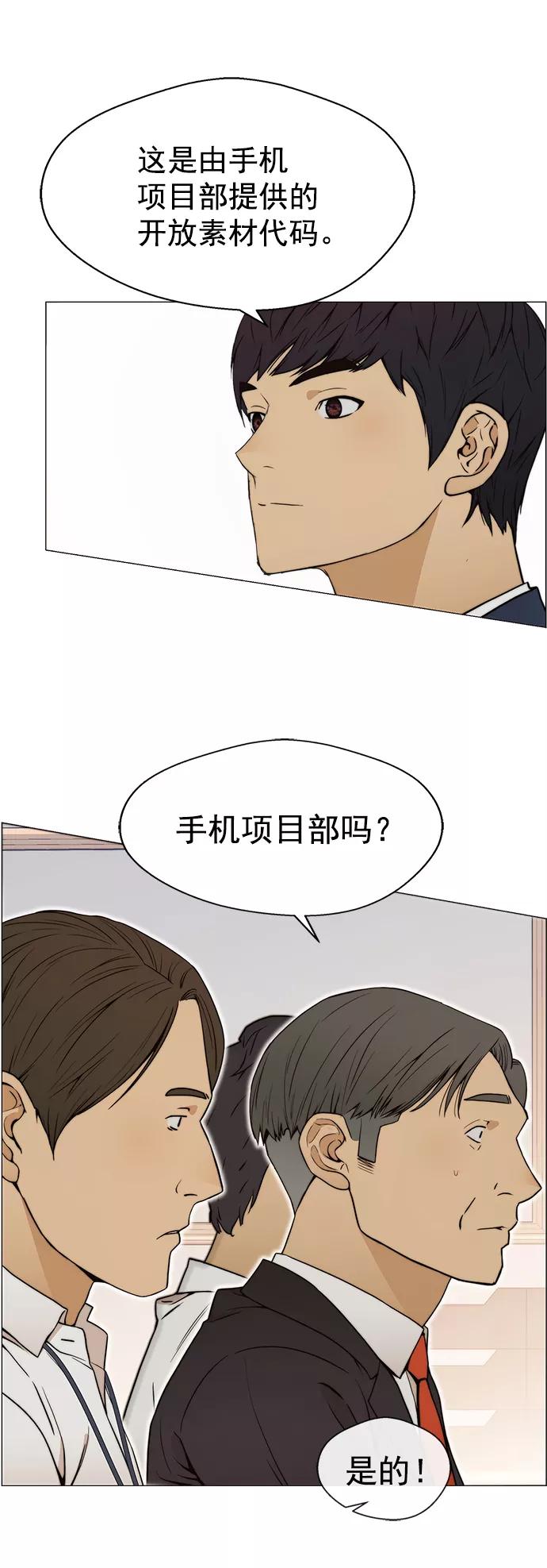 男子汉 - 第98话 - 第42张图