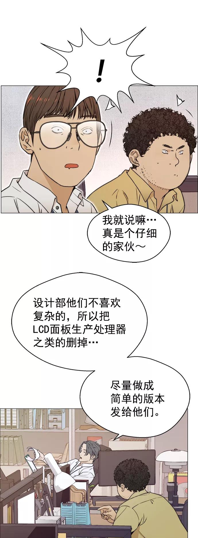 男子汉 - 第98话 - 第53张图