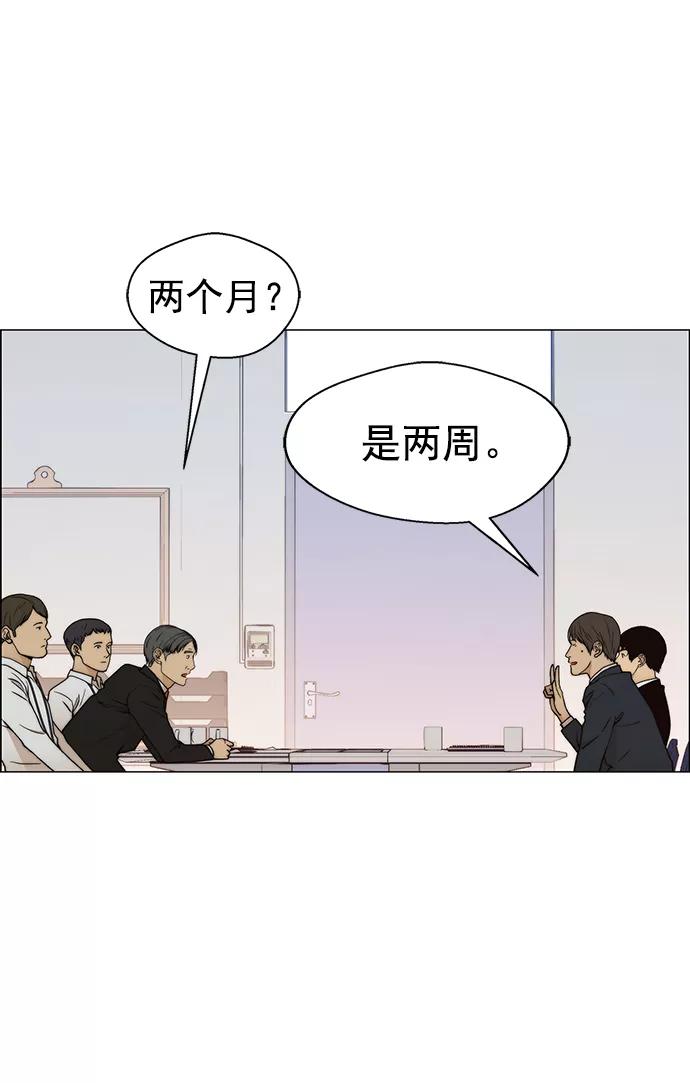 男子汉 - 第98话 - 第47张图