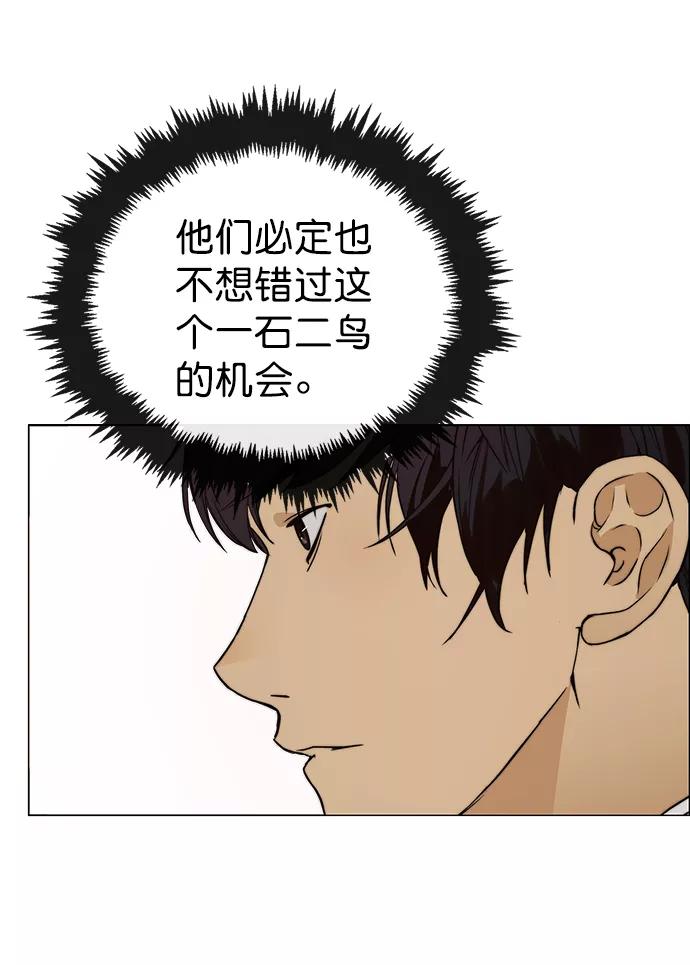 男子汉 - 第98话 - 第45张图