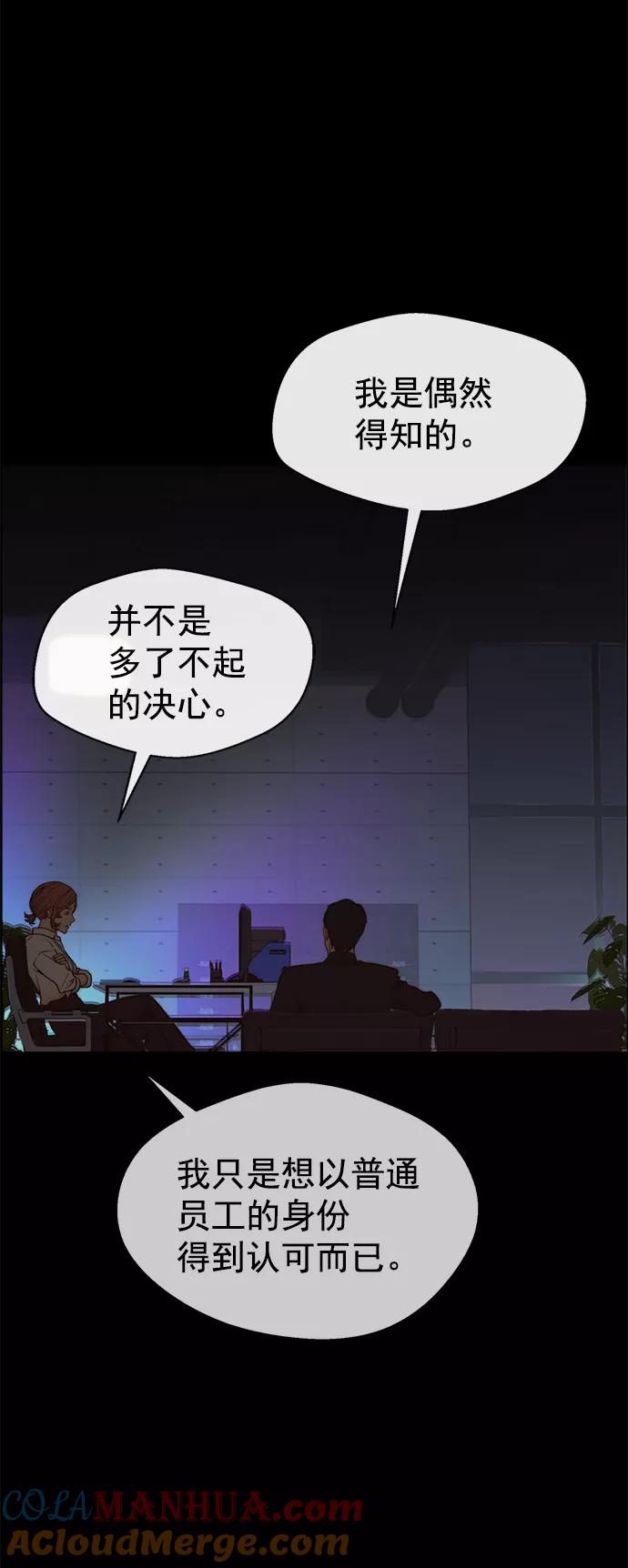 男子汉 - 第98话 - 第73张图