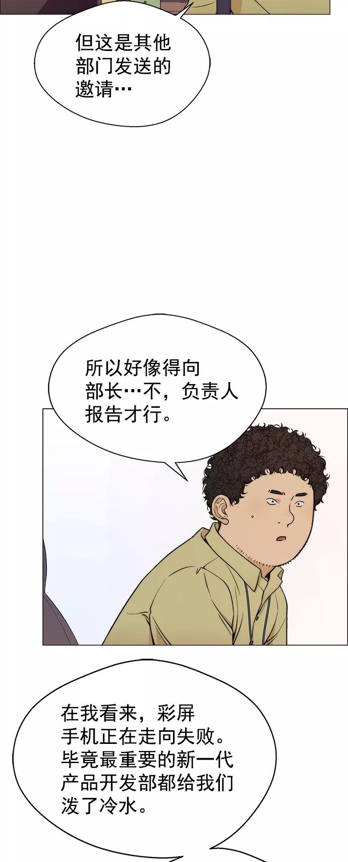 男子汉 - 第98话 - 第54张图