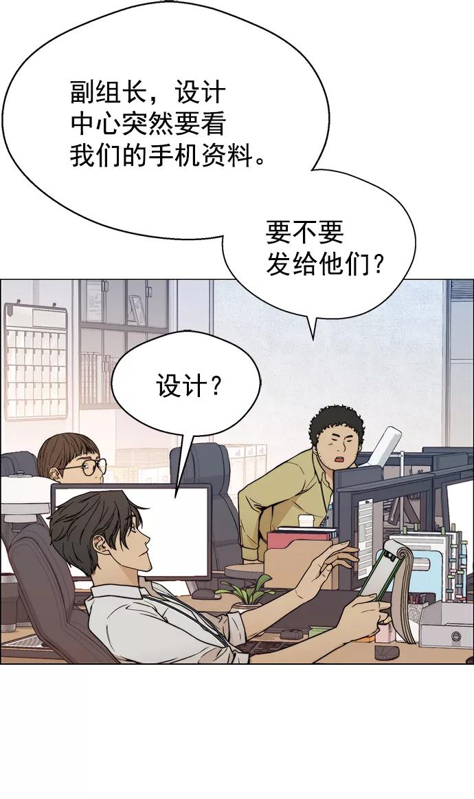 男子汉 - 第98话 - 第51张图