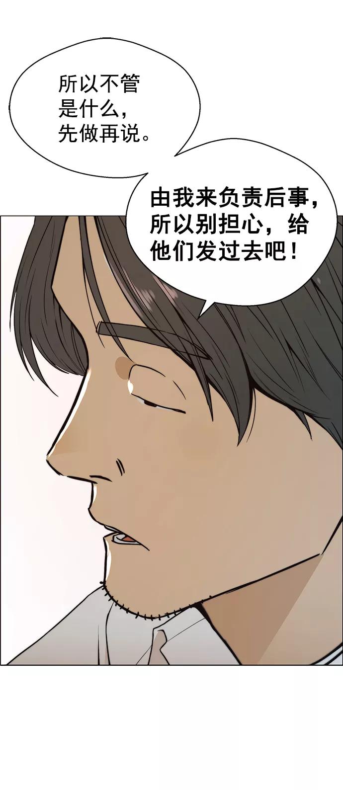 男子汉 - 第98话 - 第57张图