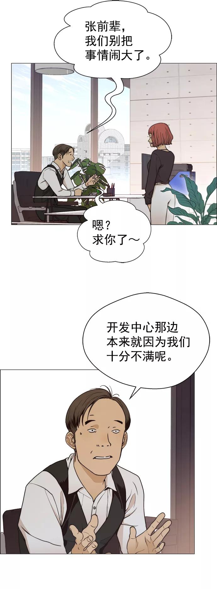 男子汉 - 第99话 - 第48张图