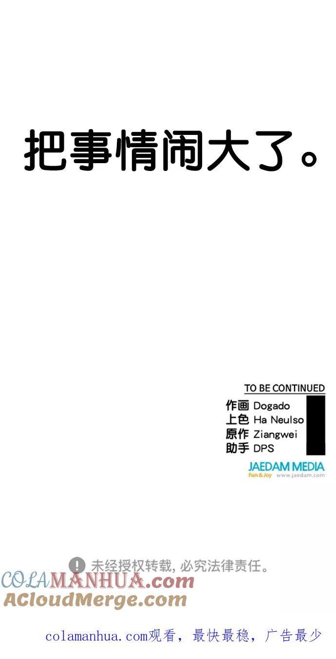 男子汉 - 第99话 - 第76张图