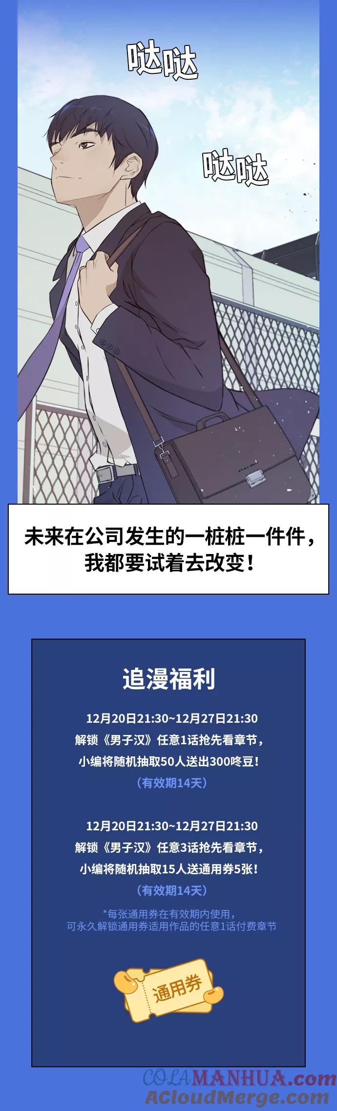 男子汉 - 第99话 - 第4张图