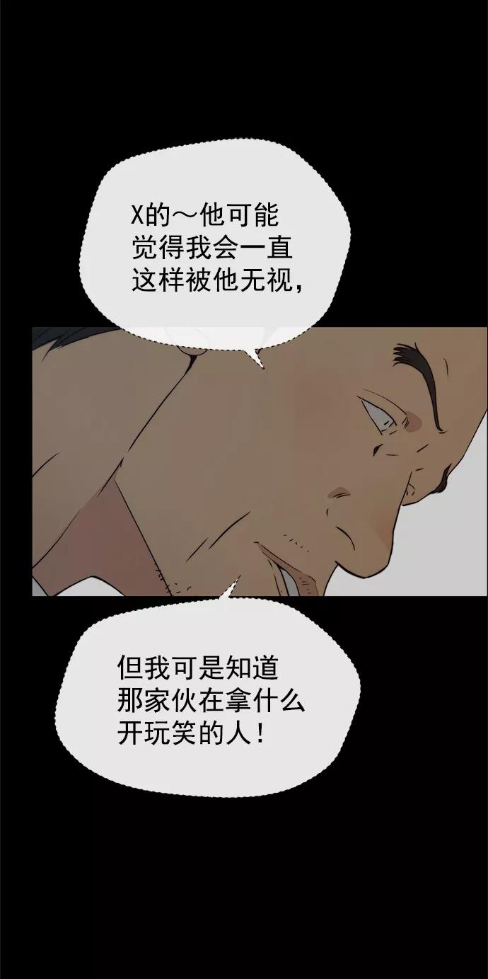 男子汉 - 第99话 - 第20张图