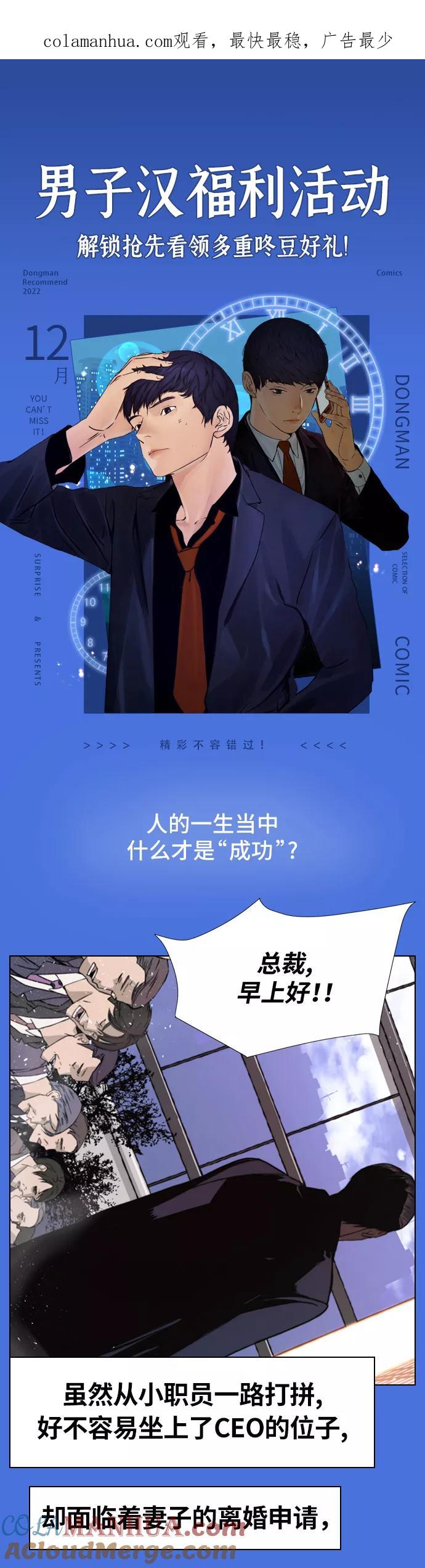 男子汉 - 第99话 - 第1张图