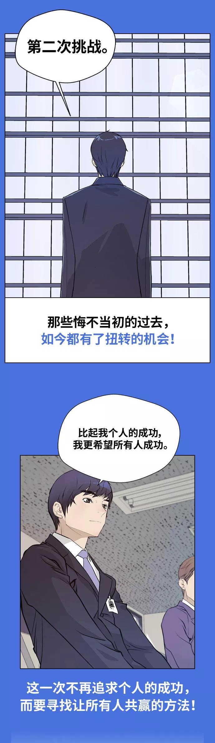 男子汉 - 第99话 - 第3张图