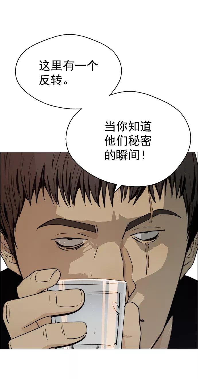 男子汉 - 第99话 - 第39张图