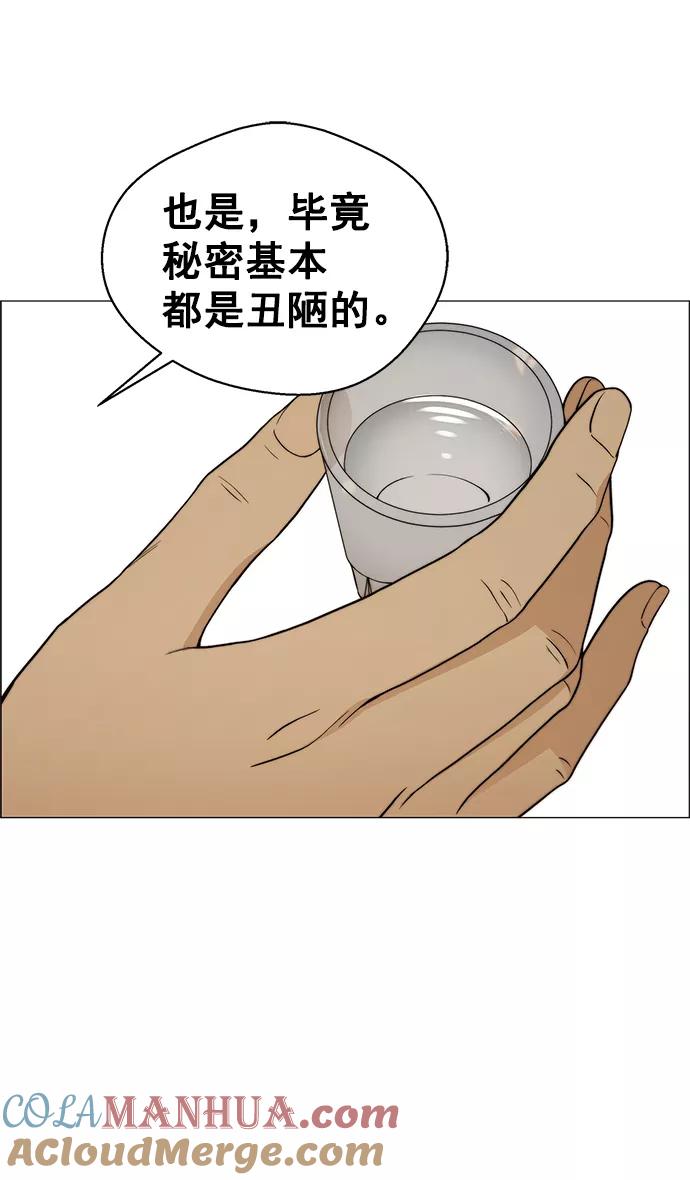 男子汉 - 第99话 - 第37张图