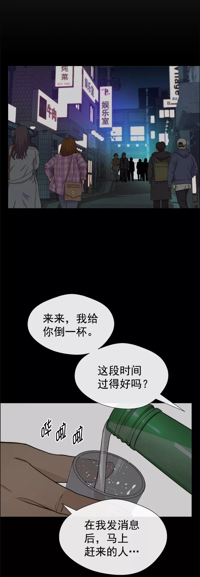 男子汉 - 第99话 - 第11张图