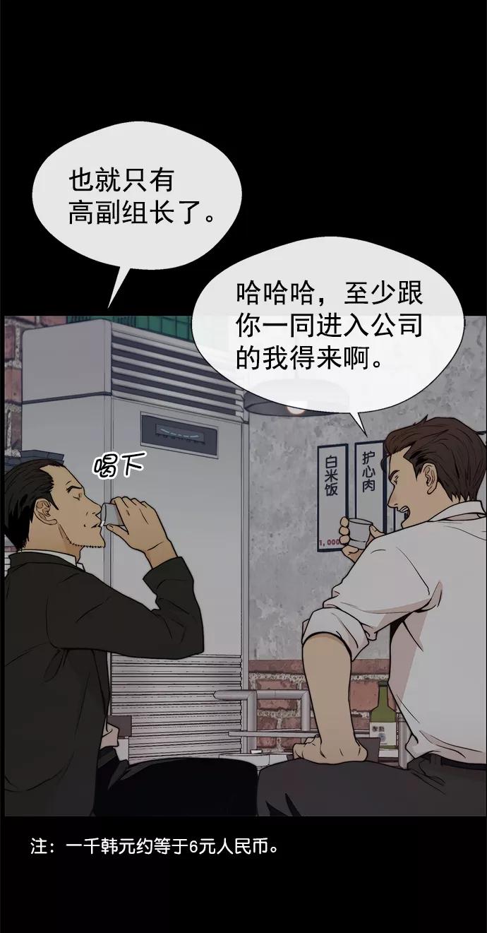 男子汉 - 第99话 - 第12张图