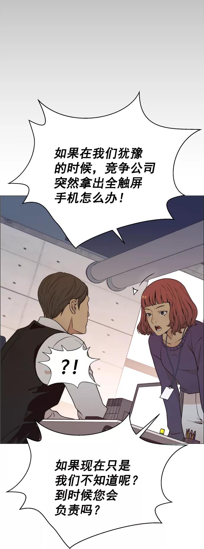 男子汉 - 第99话 - 第60张图