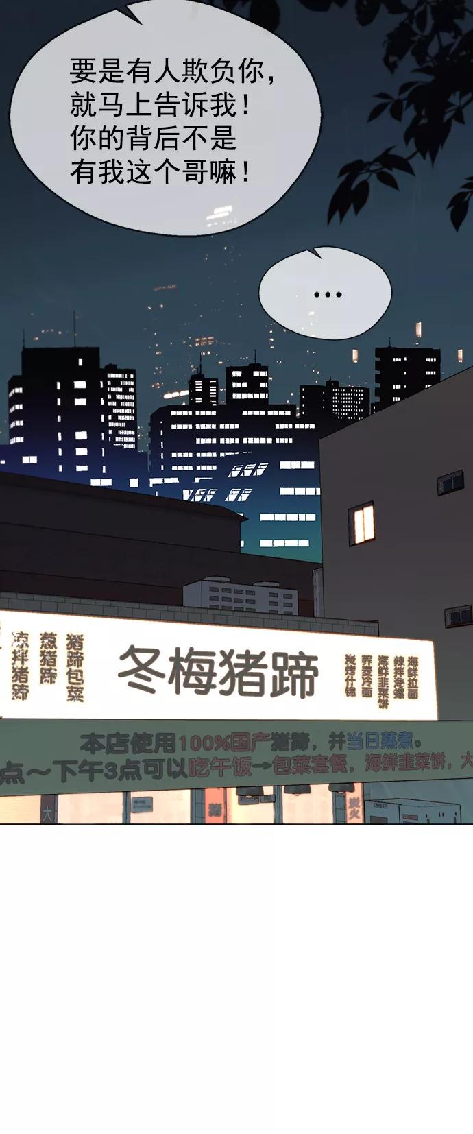 男子汉 - 第99话 - 第44张图