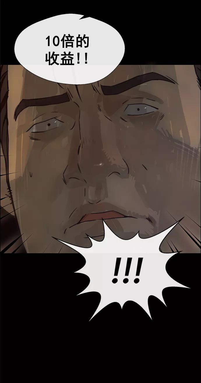 男子汉 - 第99话 - 第27张图